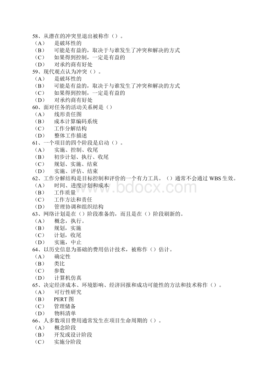 整理网上助理项目管理师试题.docx_第2页