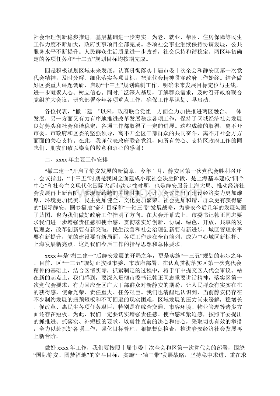 静安区xxxx年政府工作报告00002Word格式文档下载.docx_第2页