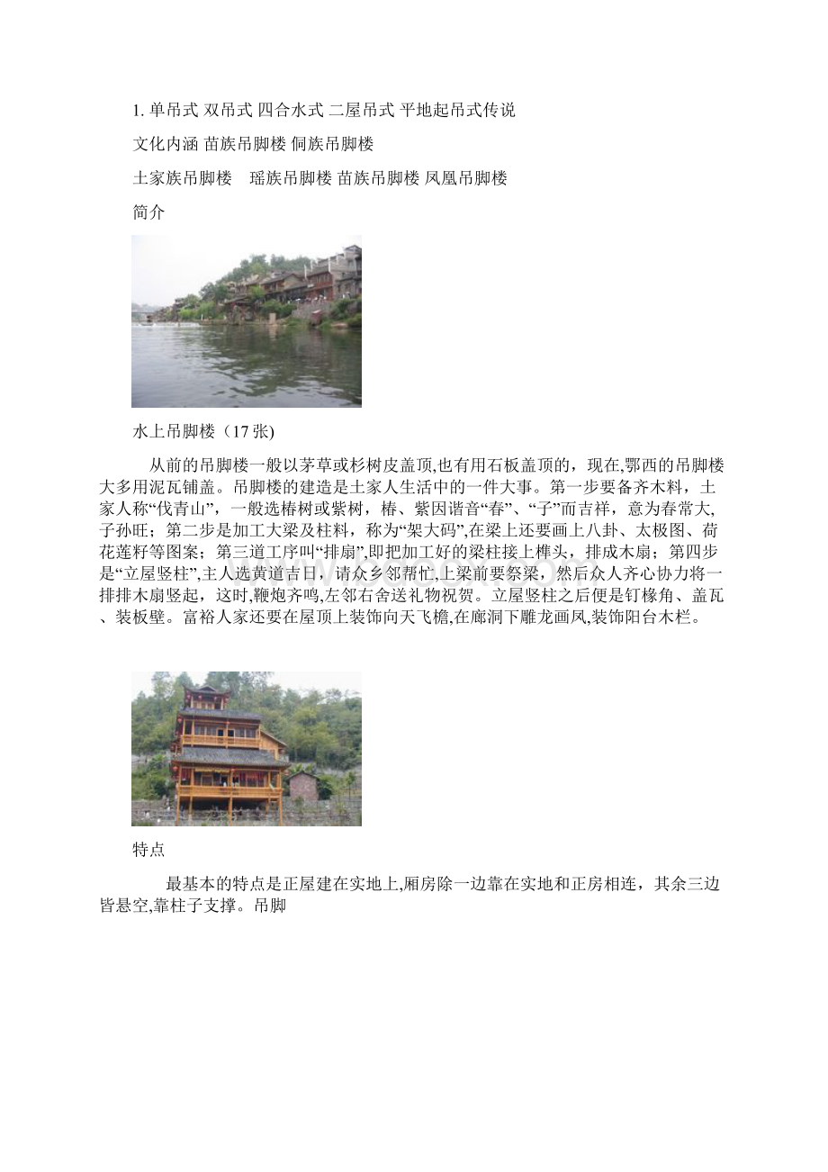 中国各地民居特色Word文档格式.docx_第2页