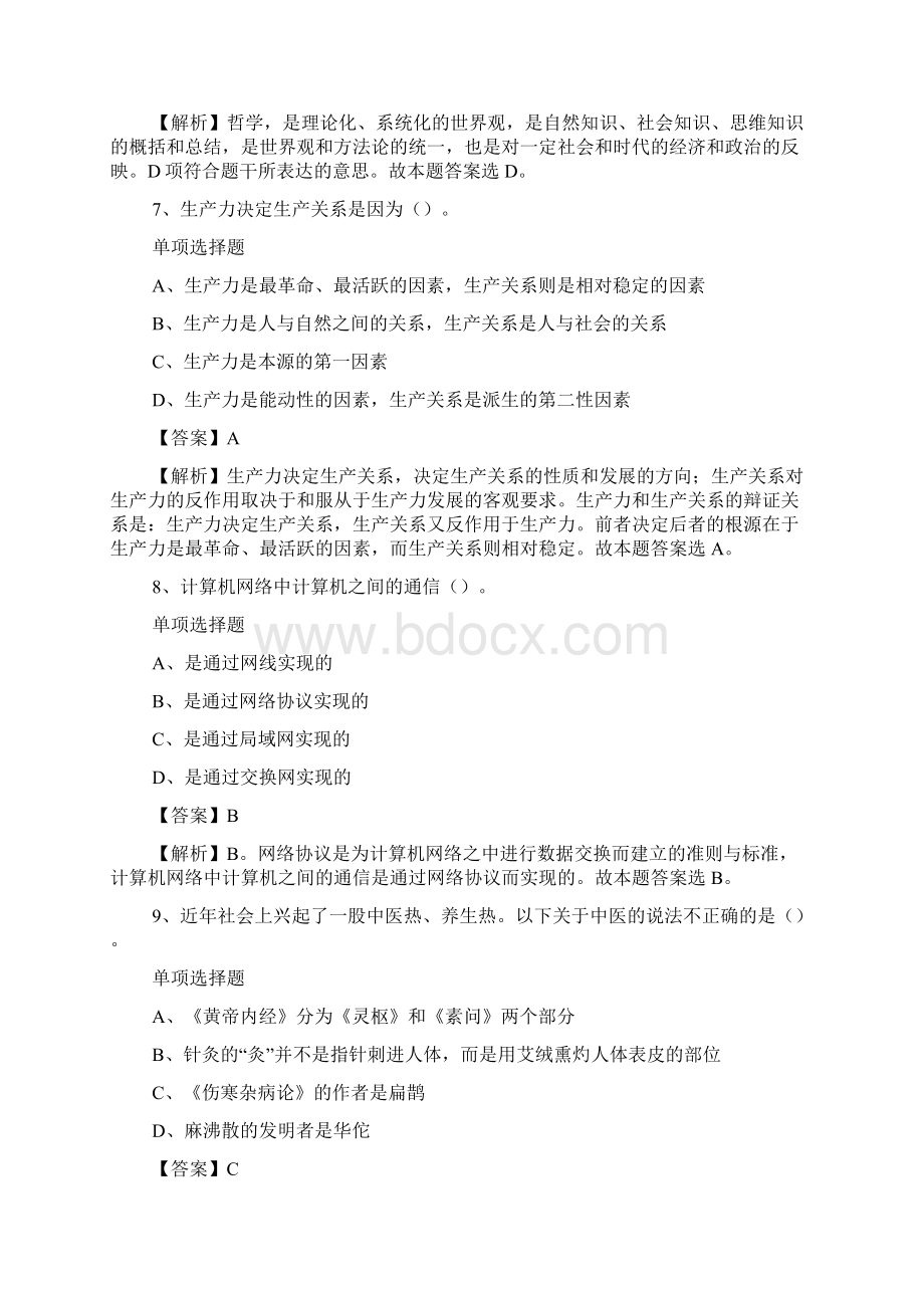 中国歌剧舞剧院招聘试题及答案解析doc.docx_第3页