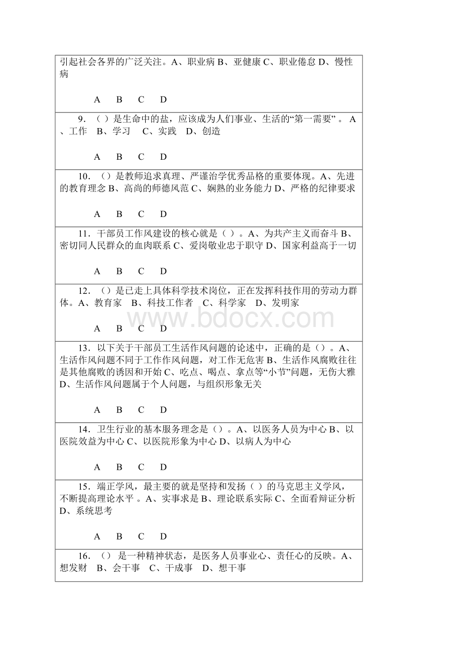 继续教育《作风建设学习读本》题库1Word文档格式.docx_第2页