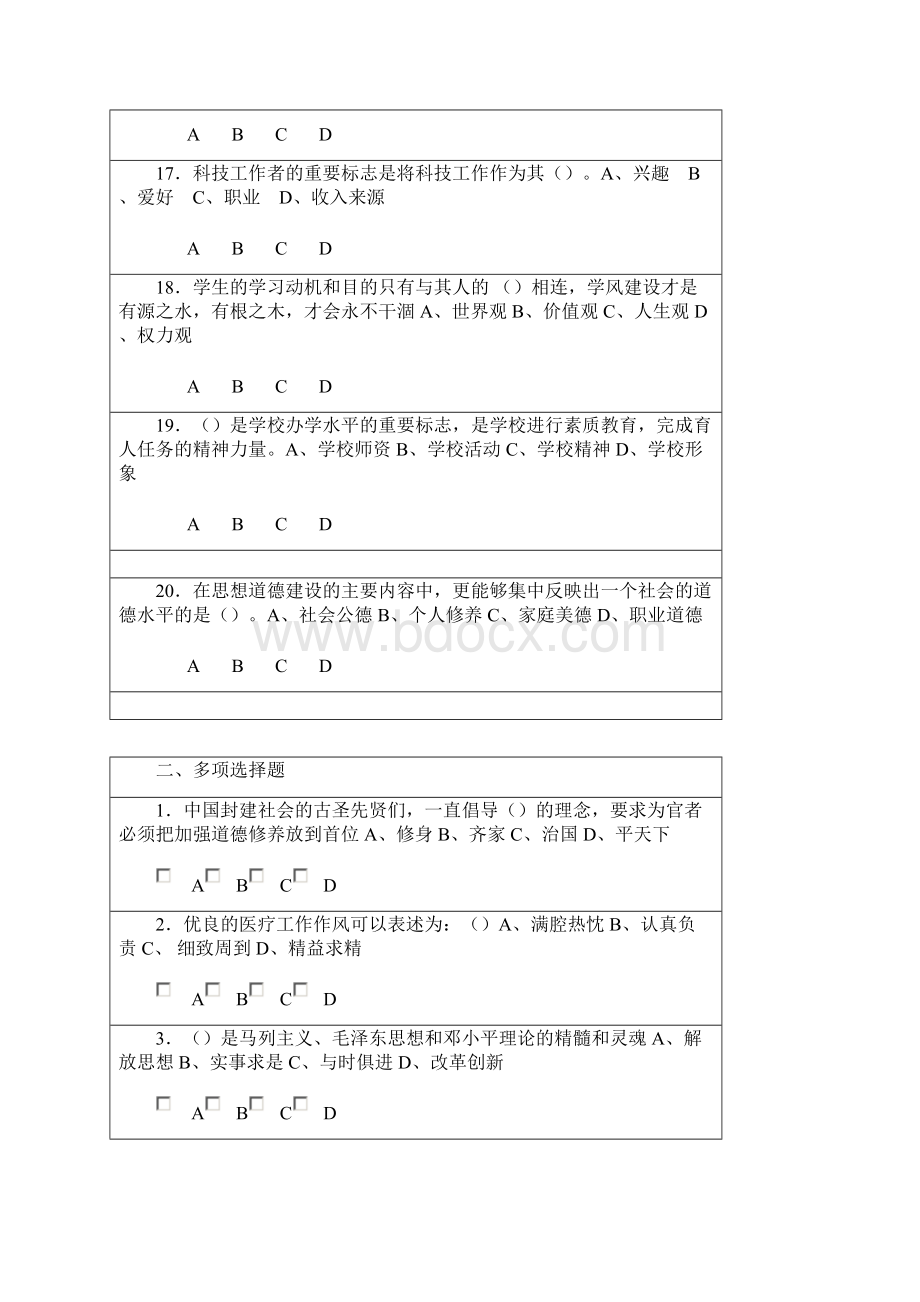 继续教育《作风建设学习读本》题库1Word文档格式.docx_第3页