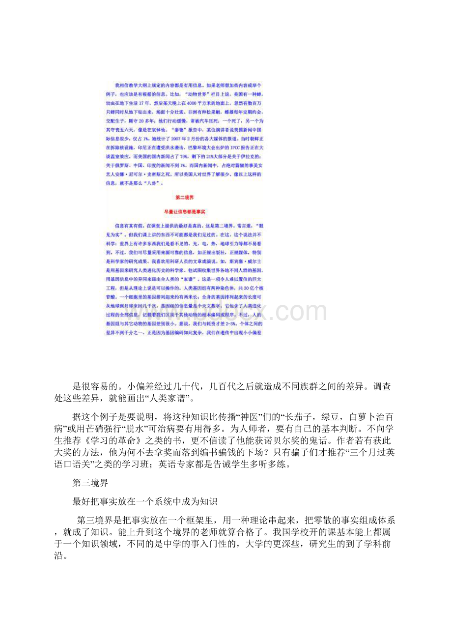 论一堂课的五种境界Word格式文档下载.docx_第2页