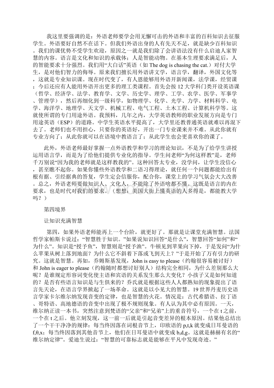 论一堂课的五种境界Word格式文档下载.docx_第3页