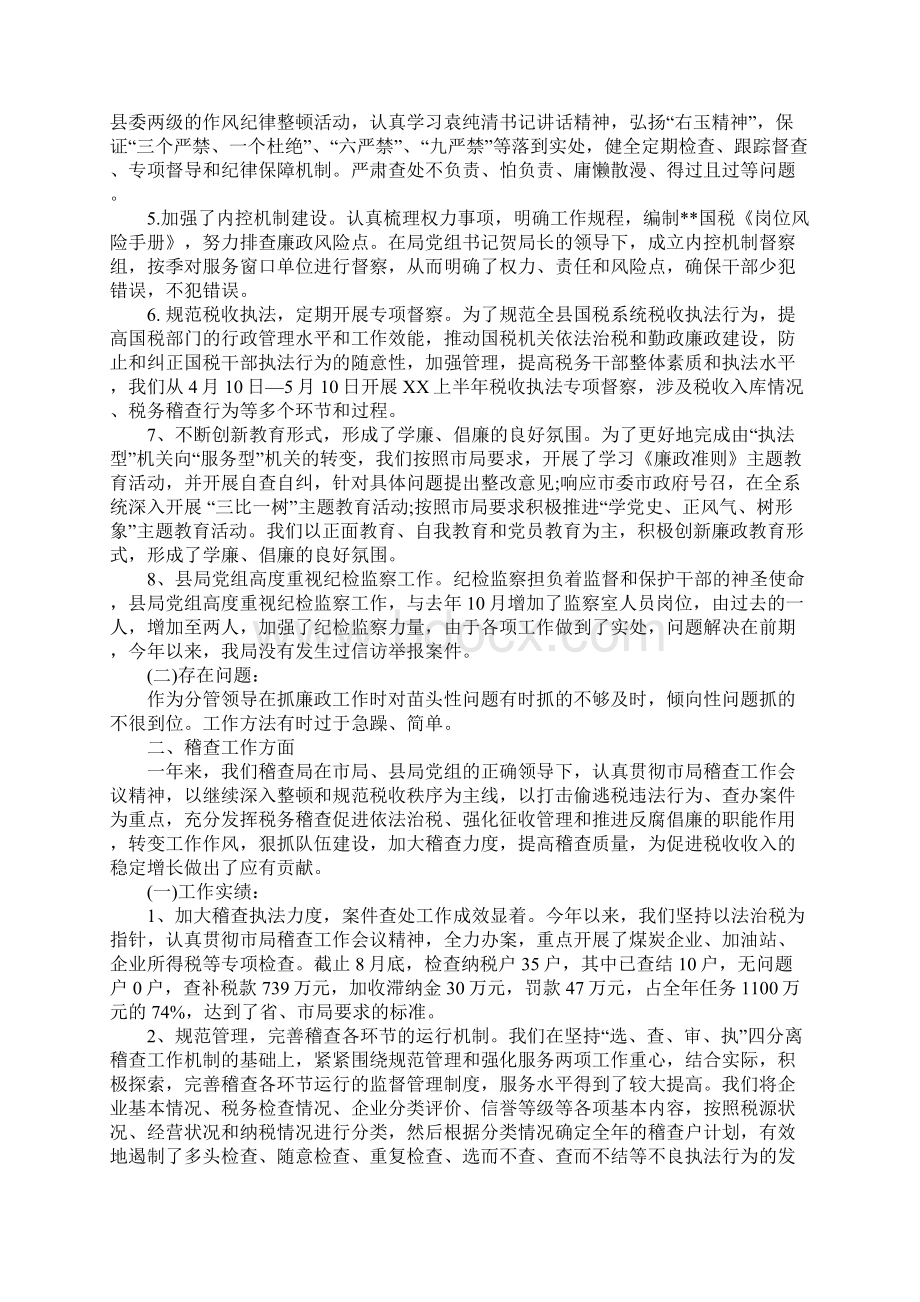 纪检组长XX年个人述职述廉报告Word下载.docx_第3页