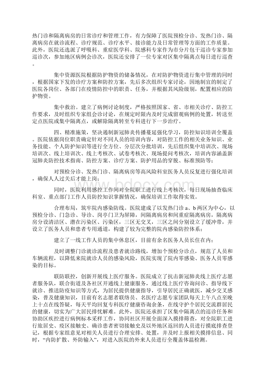 医院新冠肺炎疫情防控工作阶段总结汇报材料Word格式.docx_第3页