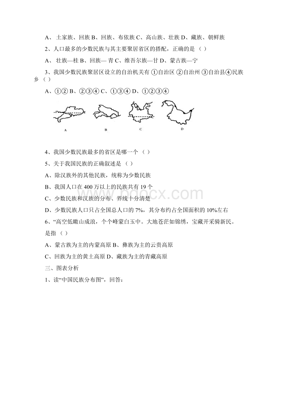 初中地理八年级地理中国的民族同步测试 最新Word格式.docx_第2页