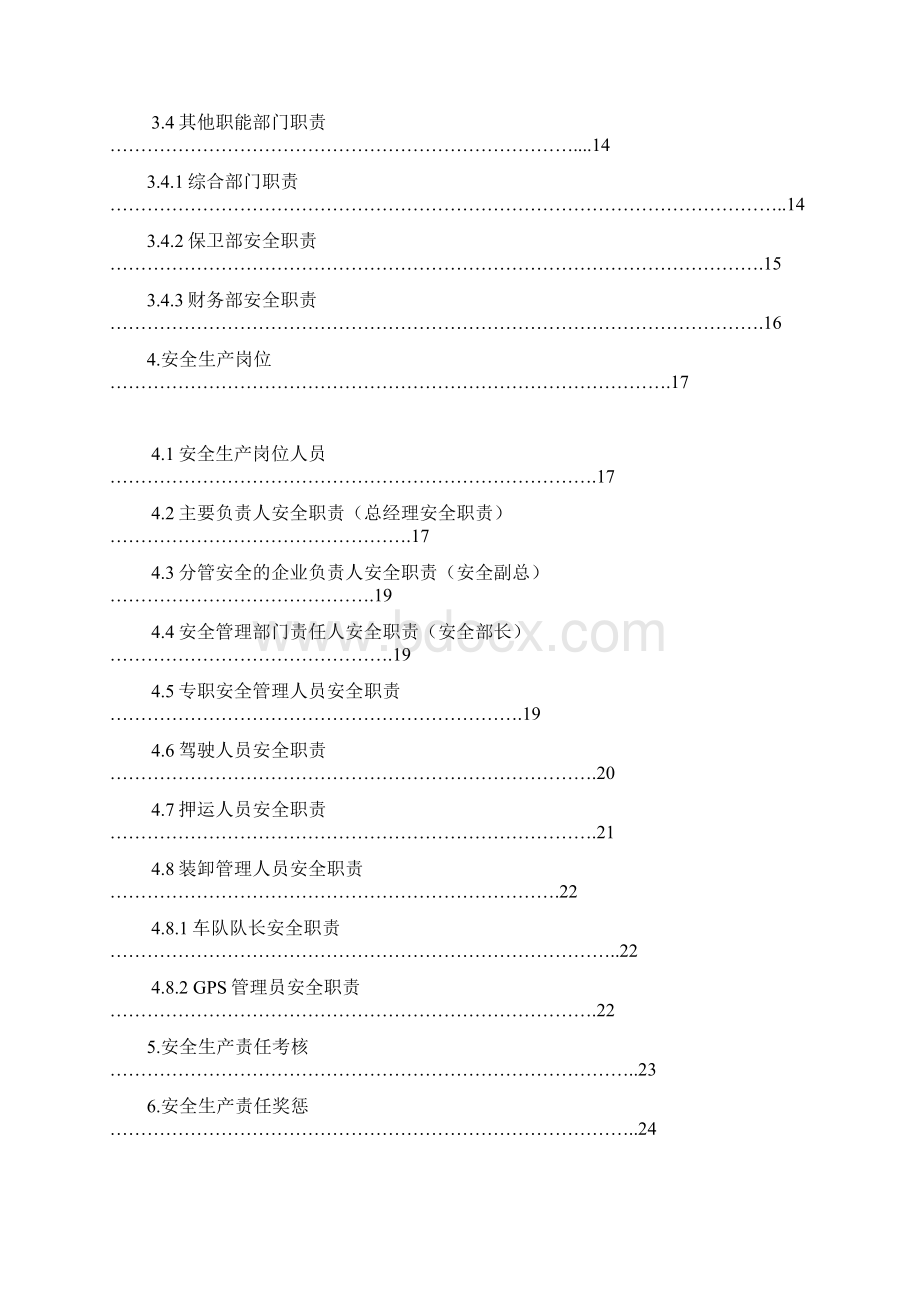 危险货物道路运输企业安全生产责任制.docx_第2页