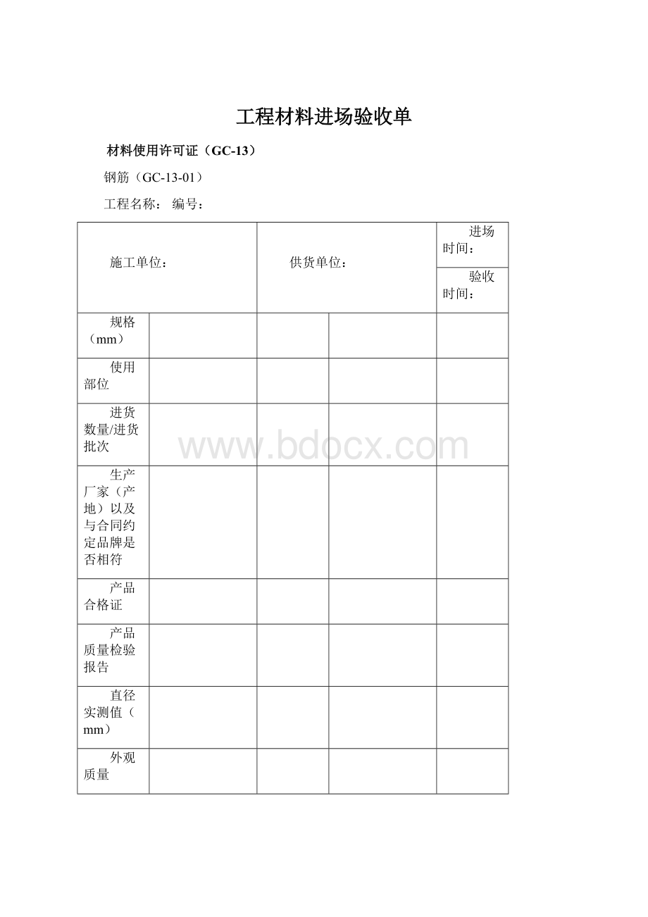 工程材料进场验收单Word格式文档下载.docx_第1页