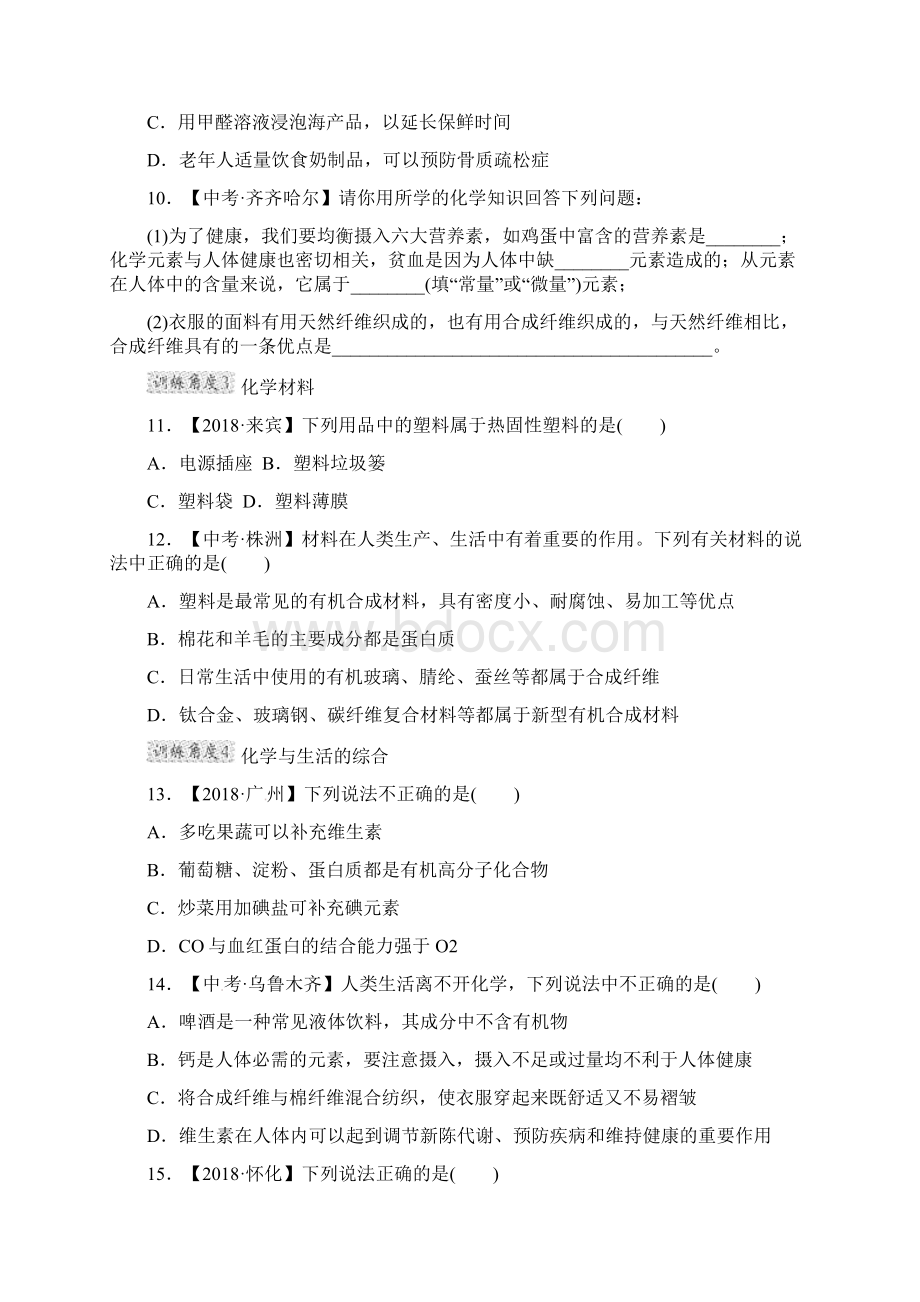 九年级化学下册专训第12单元专训化学与生活.docx_第3页