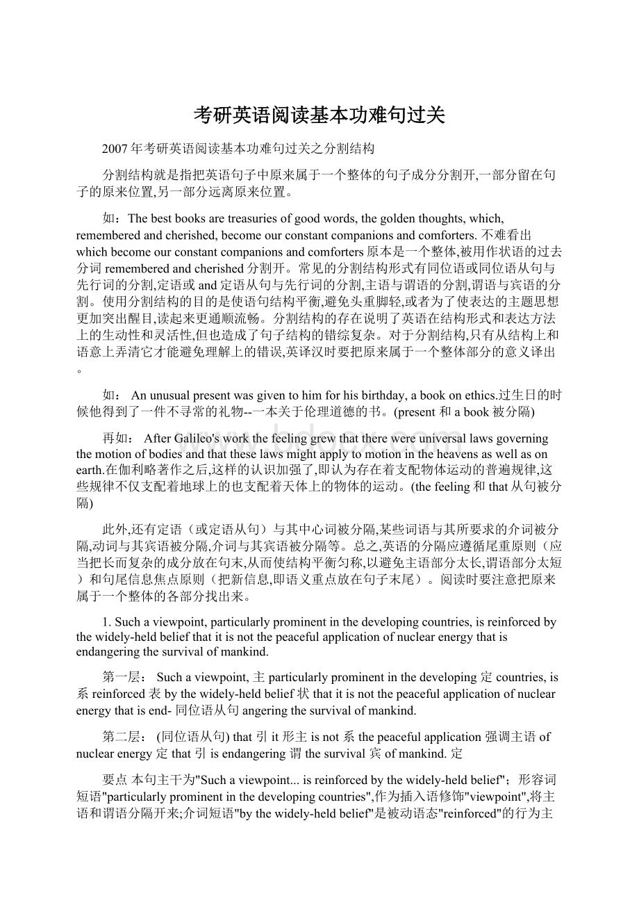 考研英语阅读基本功难句过关文档格式.docx_第1页