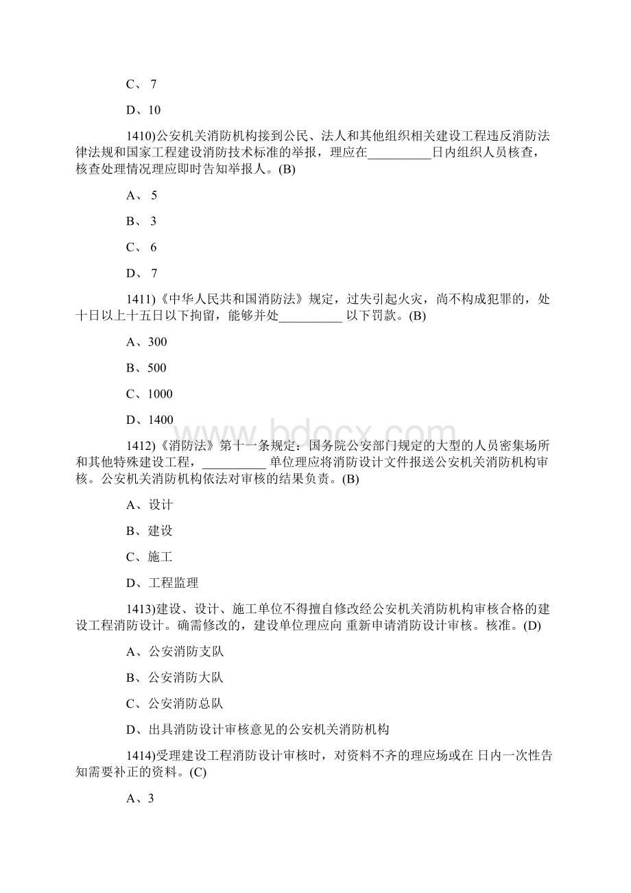 注册消防工程师考试题库题14011500题.docx_第3页