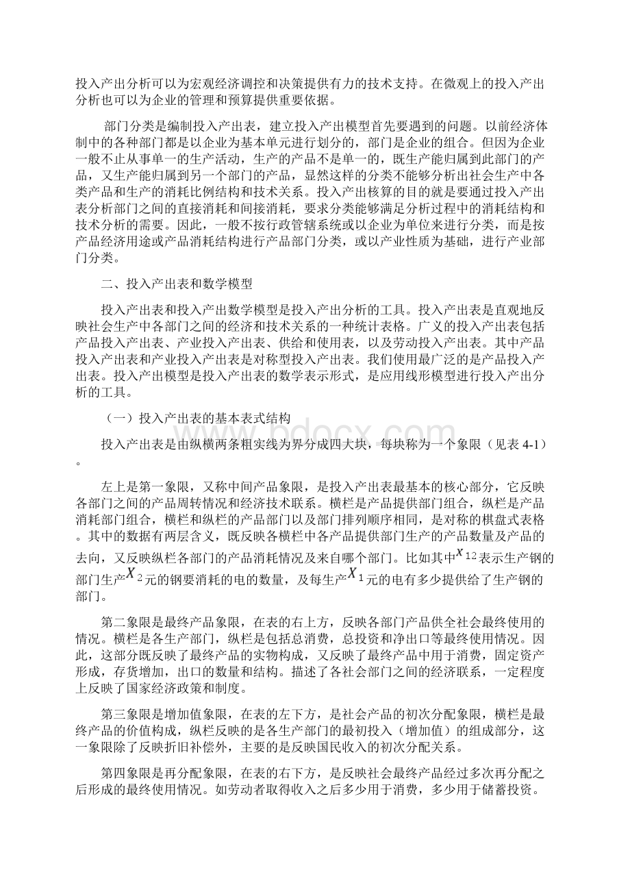 国民经济统计学第3章中间消耗与投入产出核算.docx_第2页