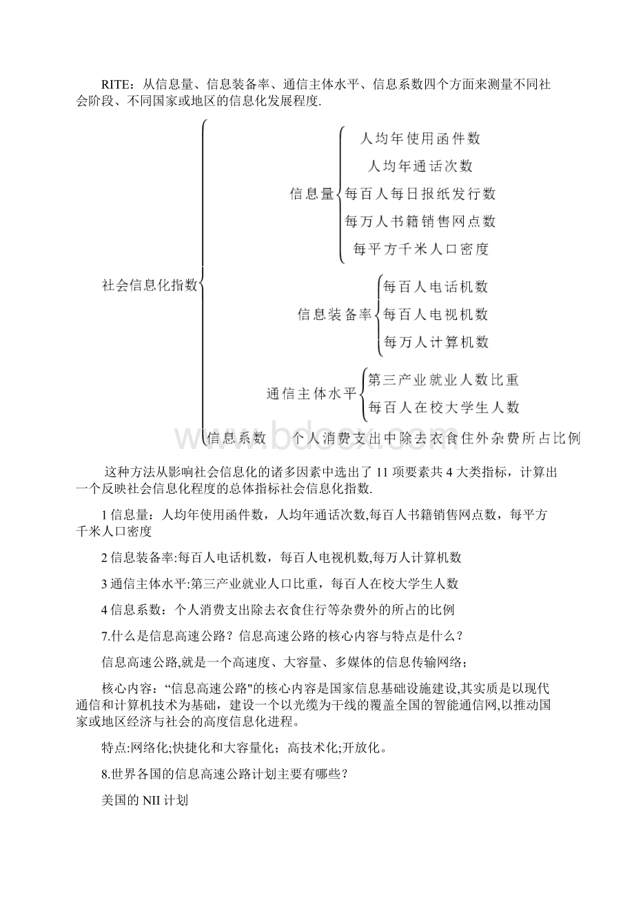 信息资源管理重点整理.docx_第3页