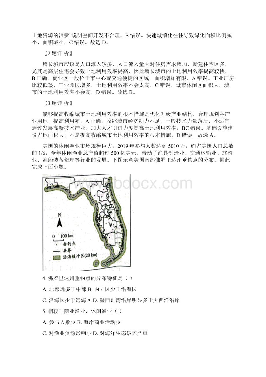 届河南省焦作市高考一模文综地理试题解析版Word格式文档下载.docx_第2页