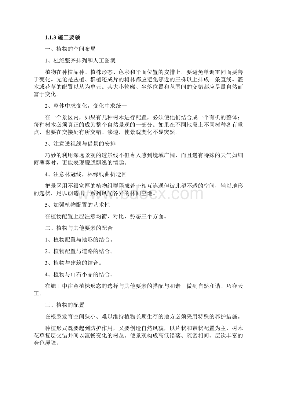 某道路景观绿化工程施工组织设计Word文档格式.docx_第2页