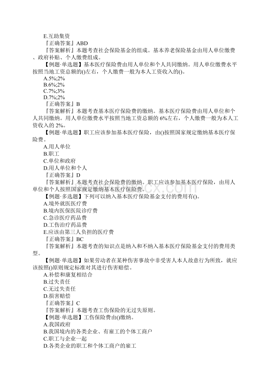 中级经济师考试模拟试题人力资源例题1Word格式.docx_第2页