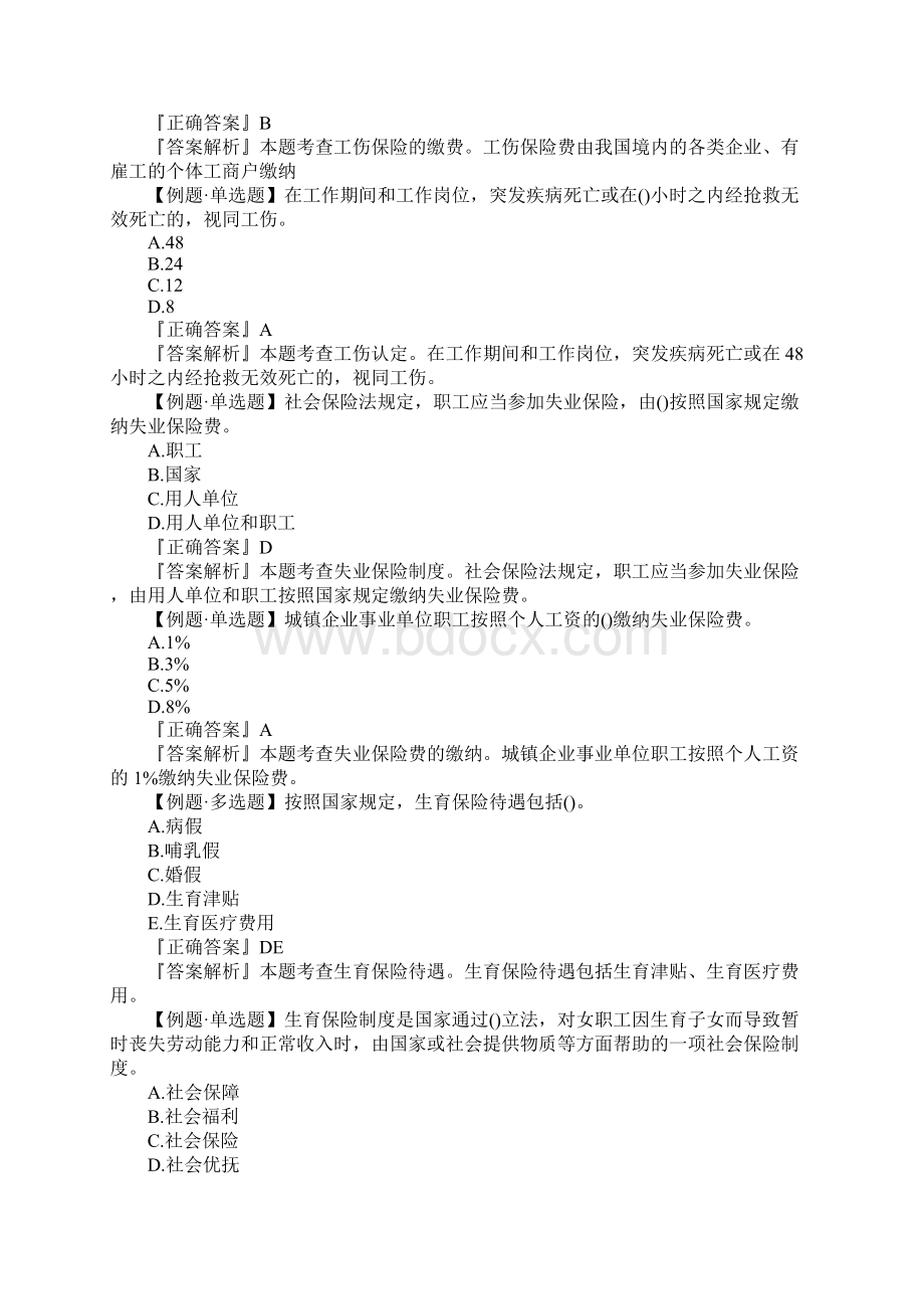 中级经济师考试模拟试题人力资源例题1.docx_第3页