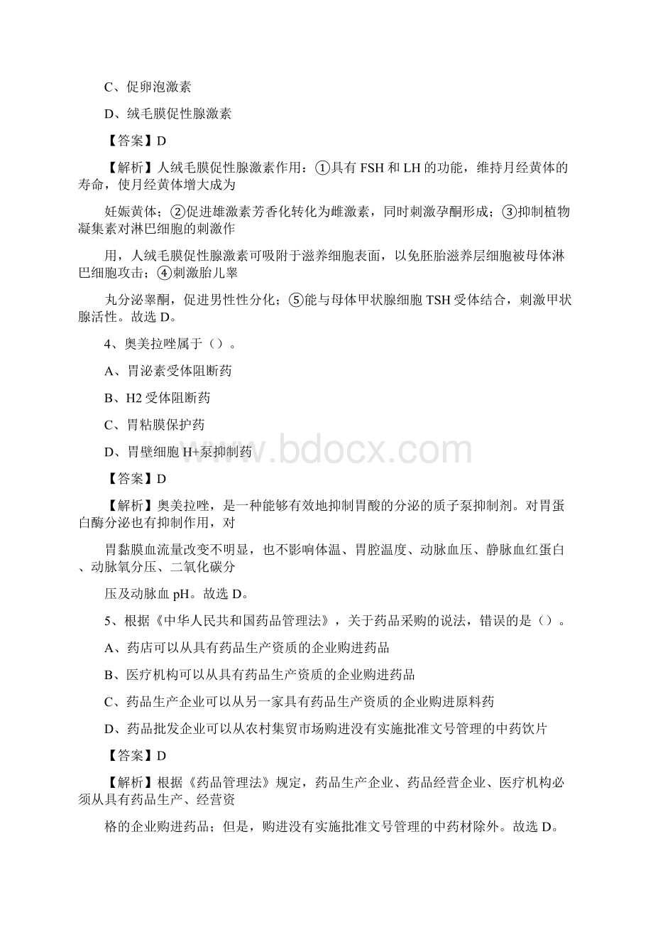 丽江地区人民医院医药护技人员考试试题及解析Word格式.docx_第2页