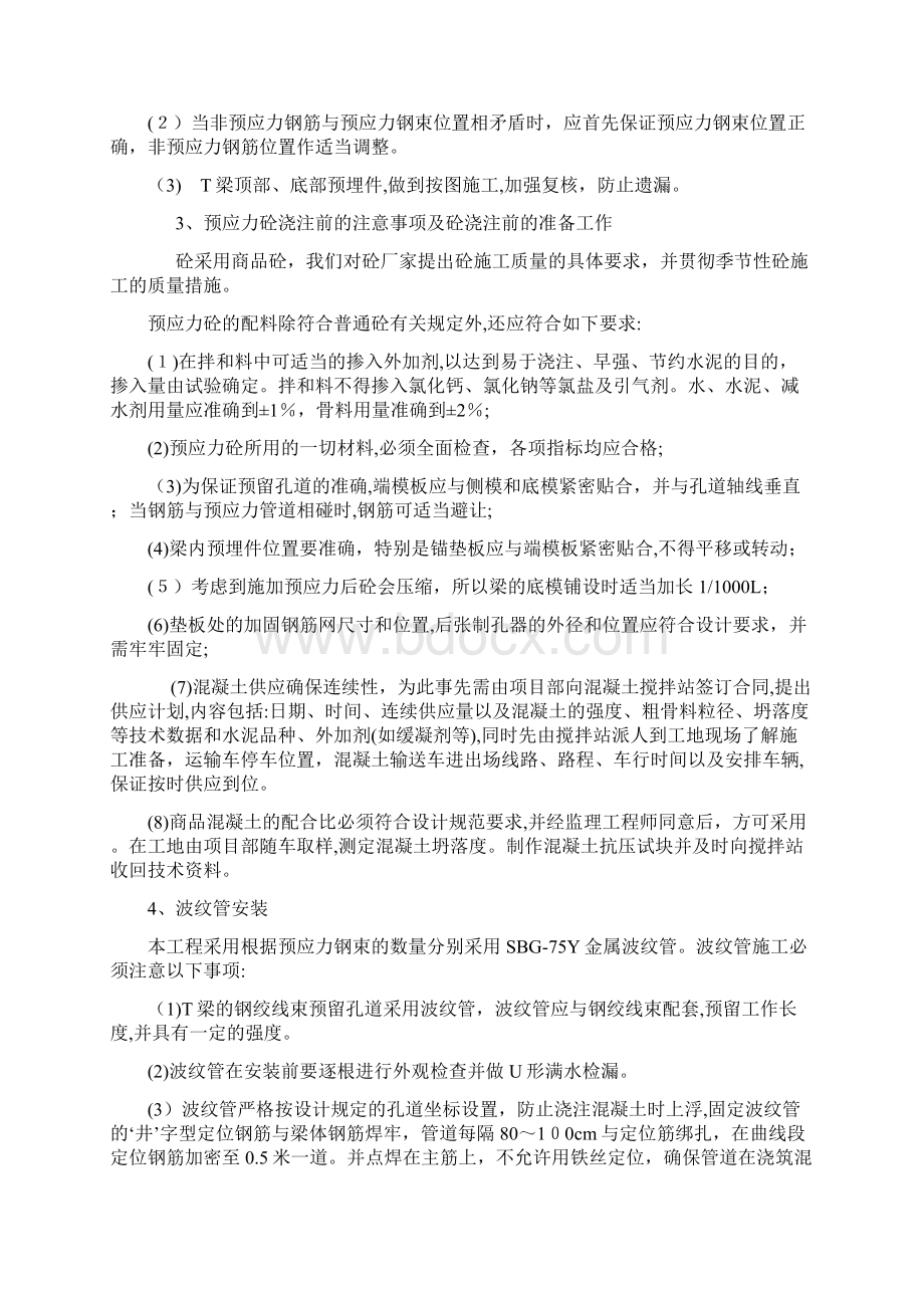 T梁首件施工方案一标Word格式文档下载.docx_第3页