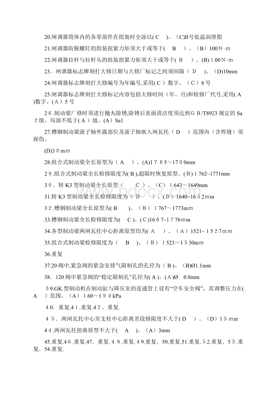 制动钳工技师高级技师练习题Word格式.docx_第2页