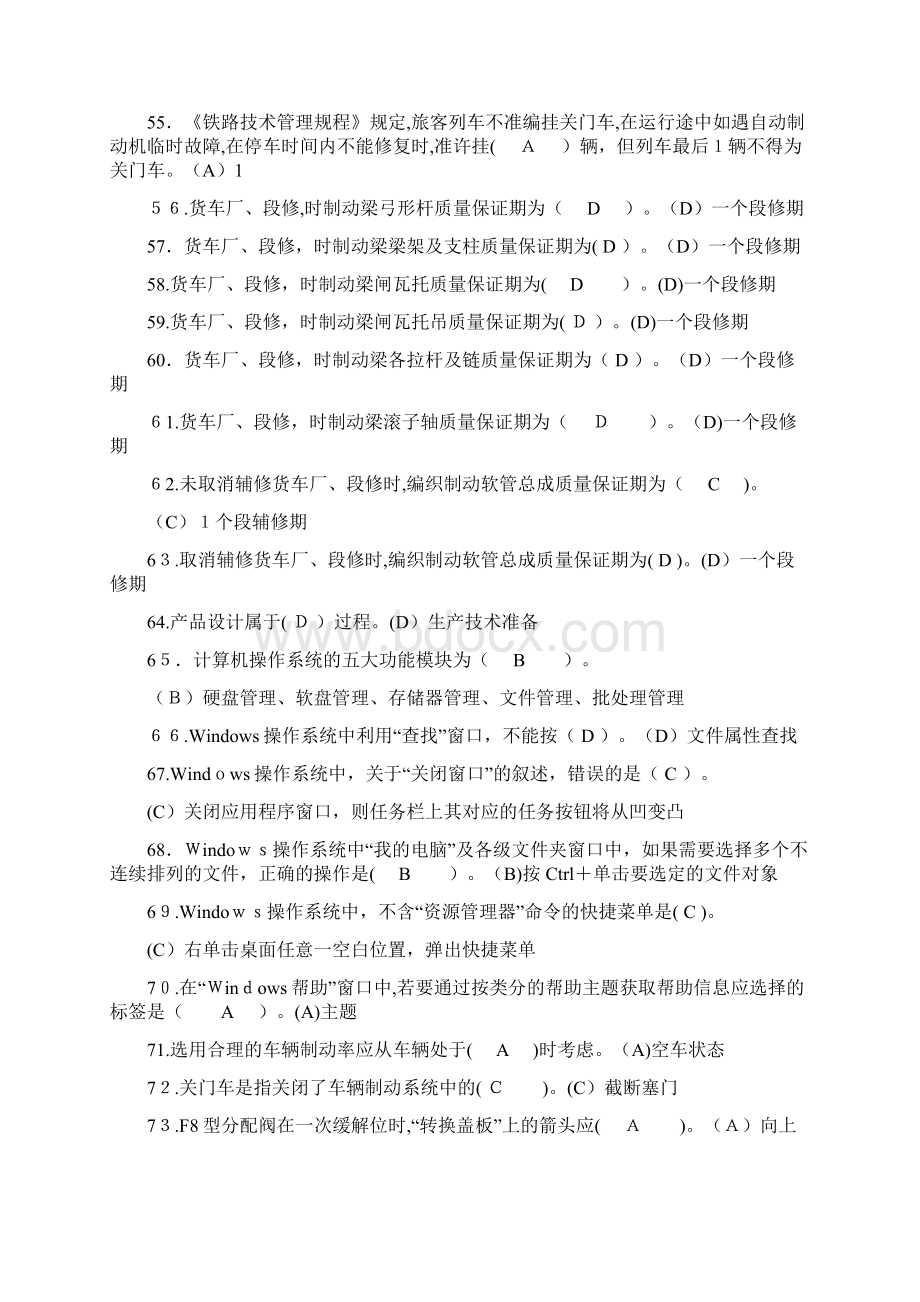 制动钳工技师高级技师练习题.docx_第3页