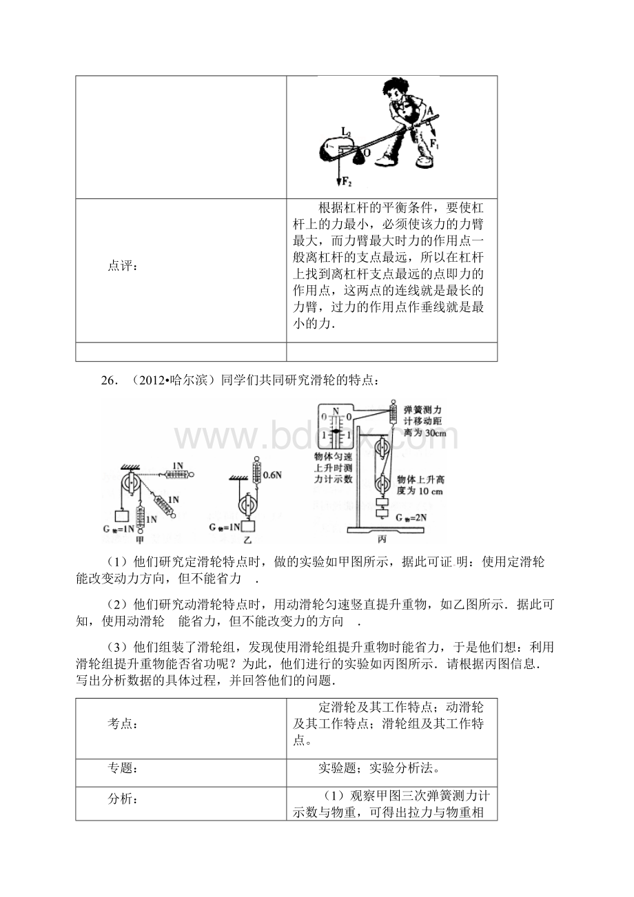 中考试题汇编精选精析功与机械能量4.docx_第2页