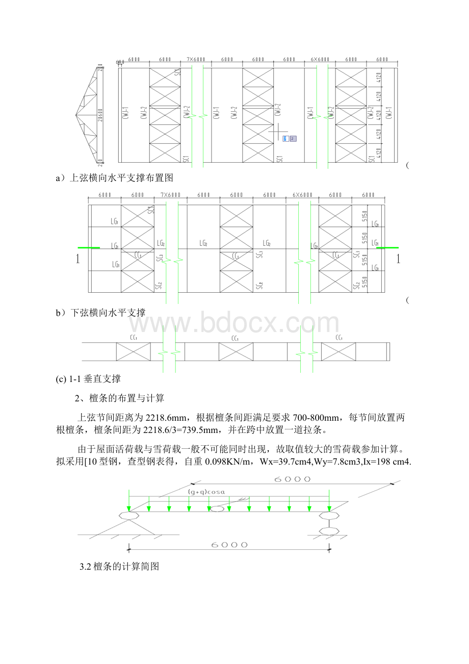钢结构课程设计.docx_第3页