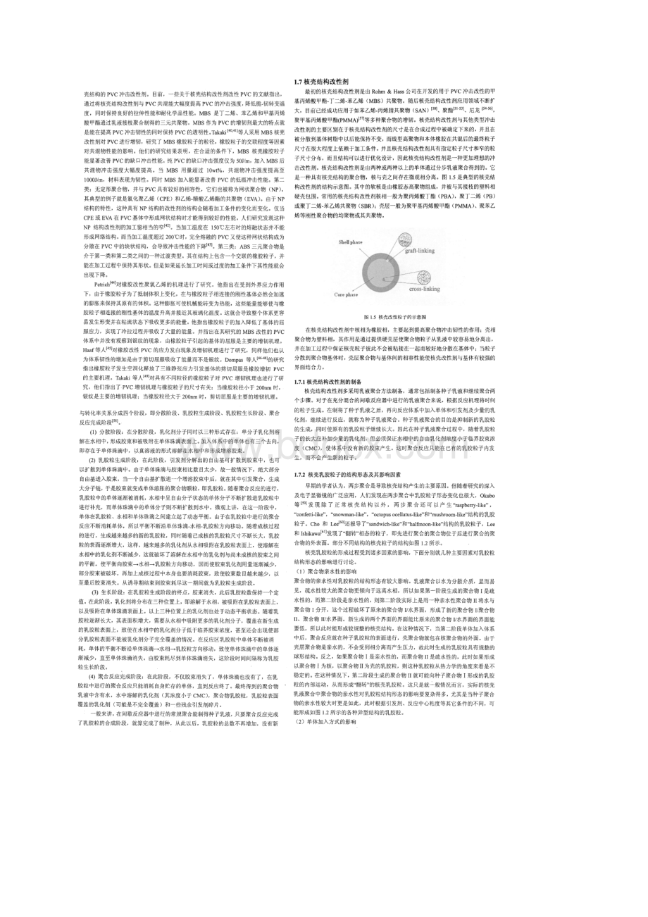 PVC改性剂的研究现状Word文件下载.docx_第2页