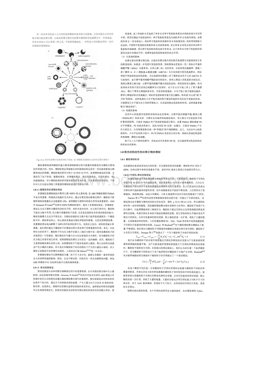 PVC改性剂的研究现状Word文件下载.docx_第3页