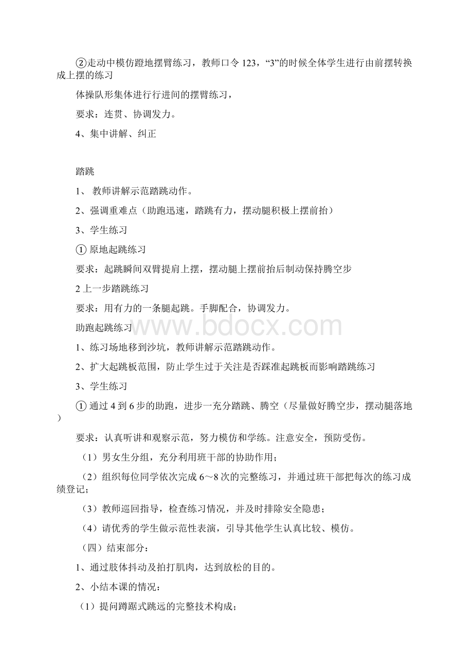 跳远教学设计详案Word文档下载推荐.docx_第3页