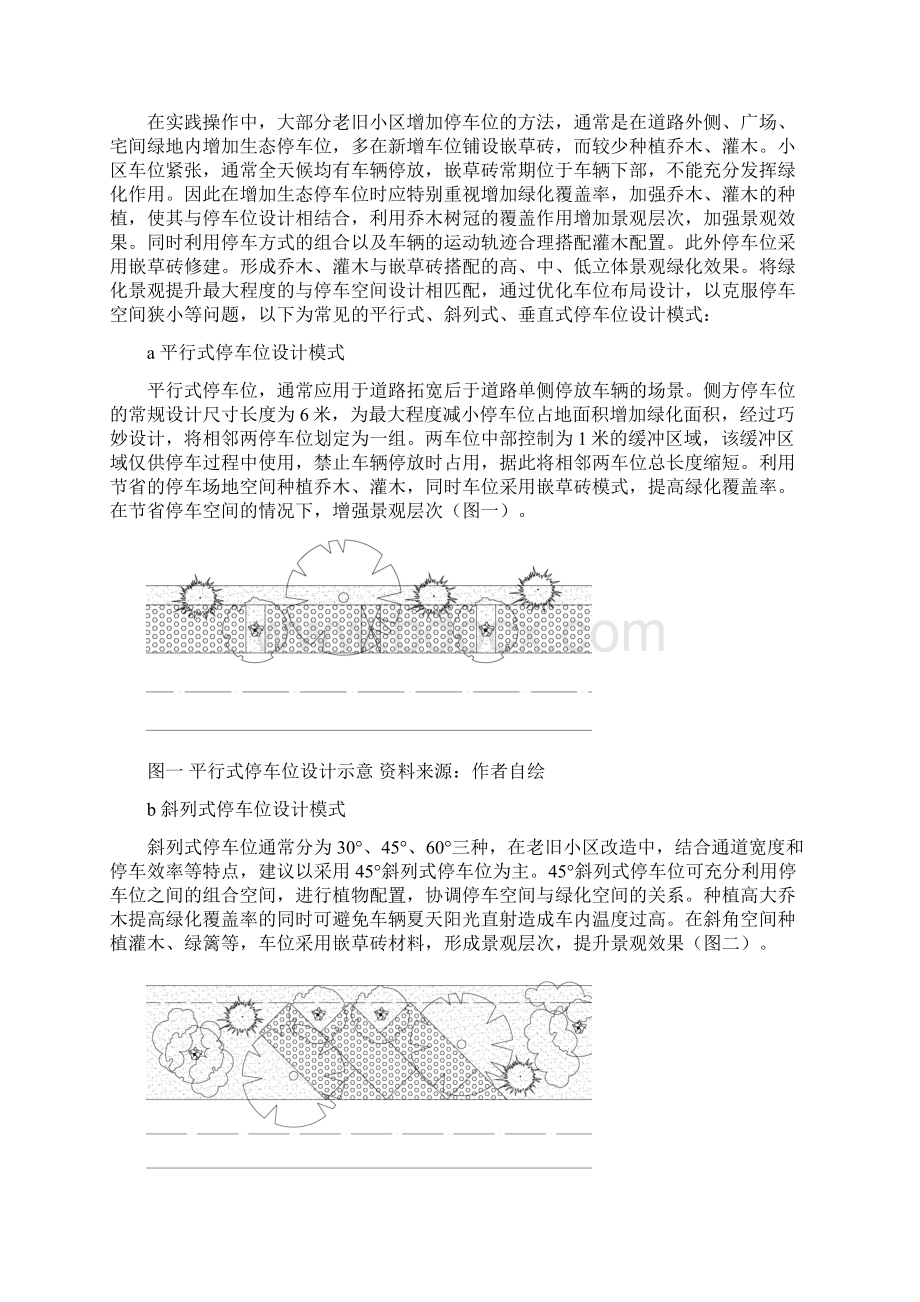 城市老旧住宅小区停车问题治理对策研究.docx_第3页