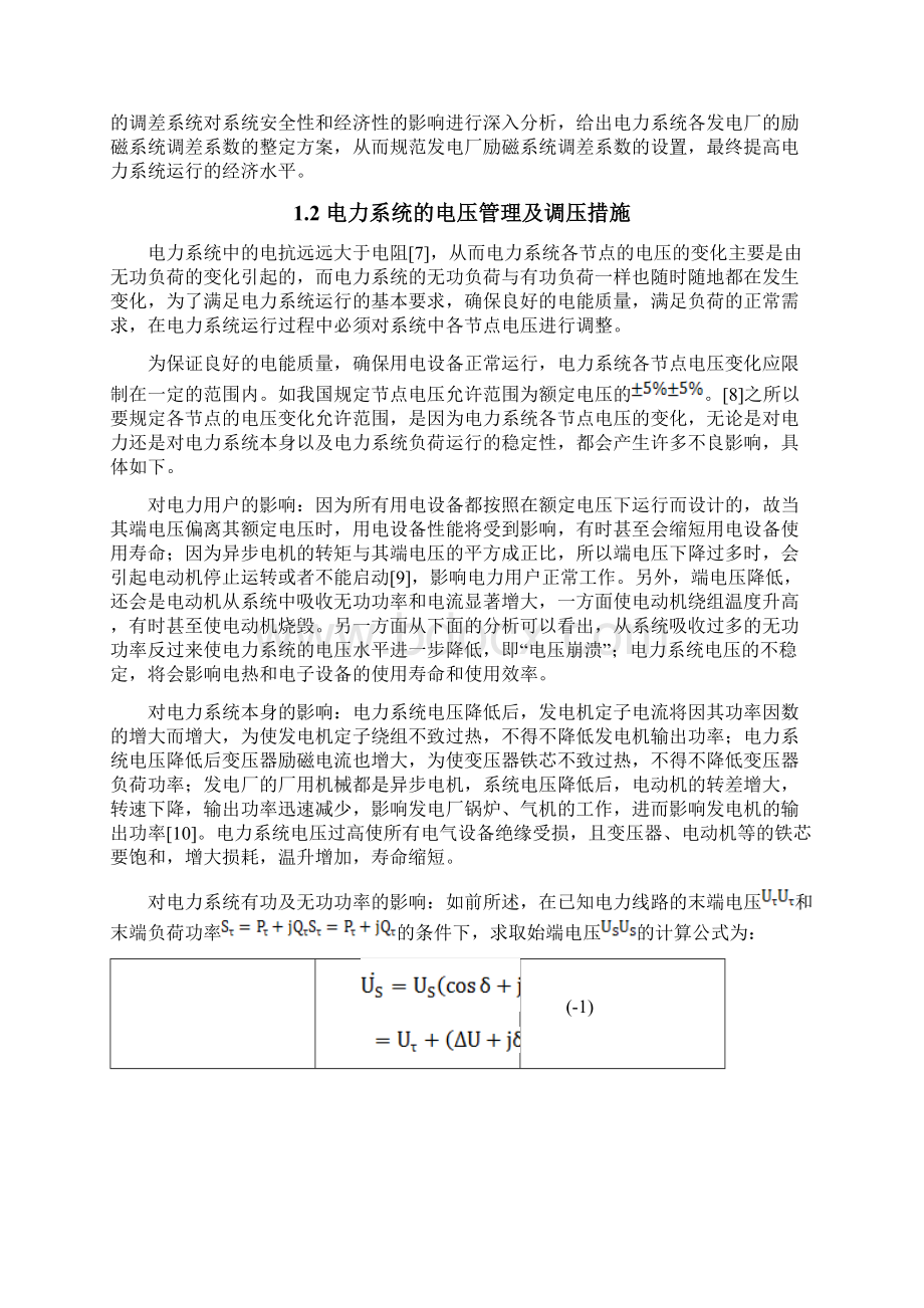 电力系统及其自动化论文考虑多运行方式协调的区域电网励磁系统调差系数整定研究Word下载.docx_第2页