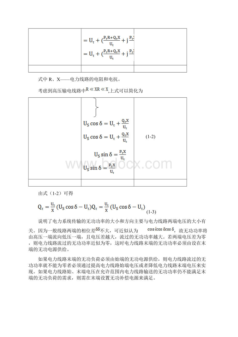 电力系统及其自动化论文考虑多运行方式协调的区域电网励磁系统调差系数整定研究Word下载.docx_第3页