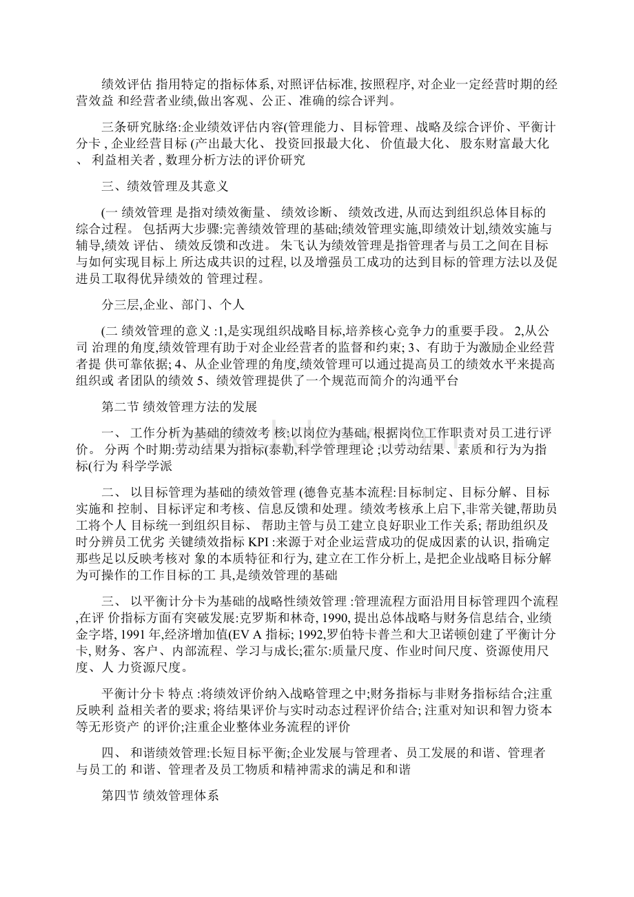 绩效管理基本知识精复习进程Word格式.docx_第2页