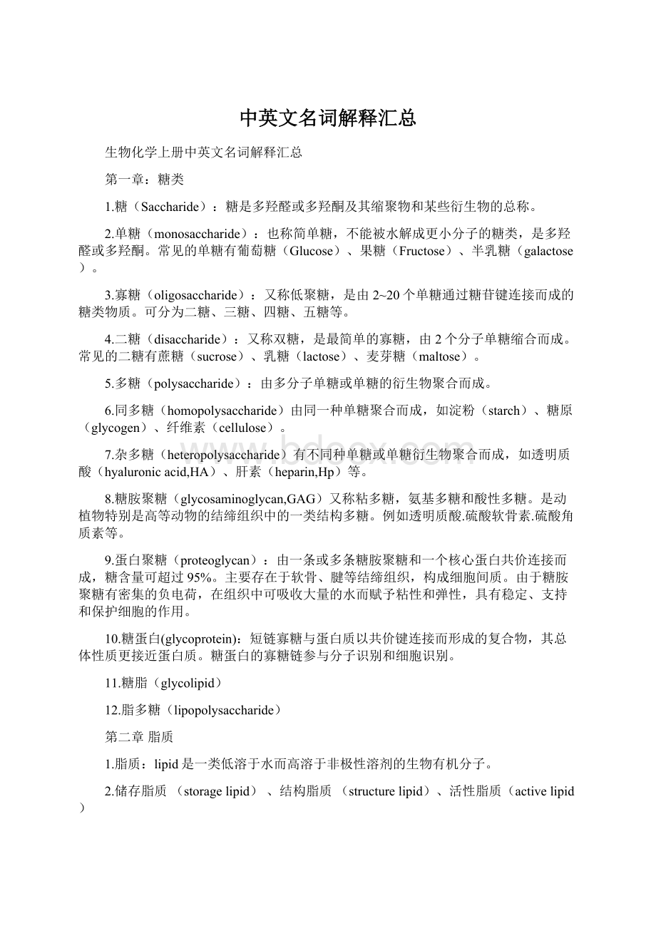 中英文名词解释汇总Word下载.docx