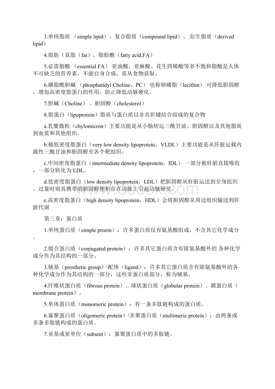 中英文名词解释汇总Word下载.docx_第2页