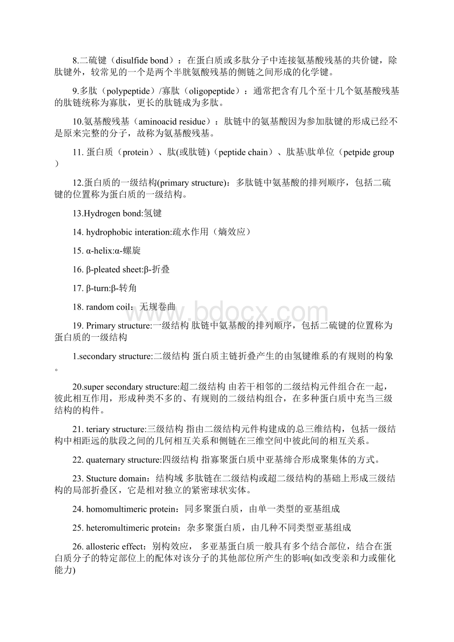 中英文名词解释汇总Word下载.docx_第3页