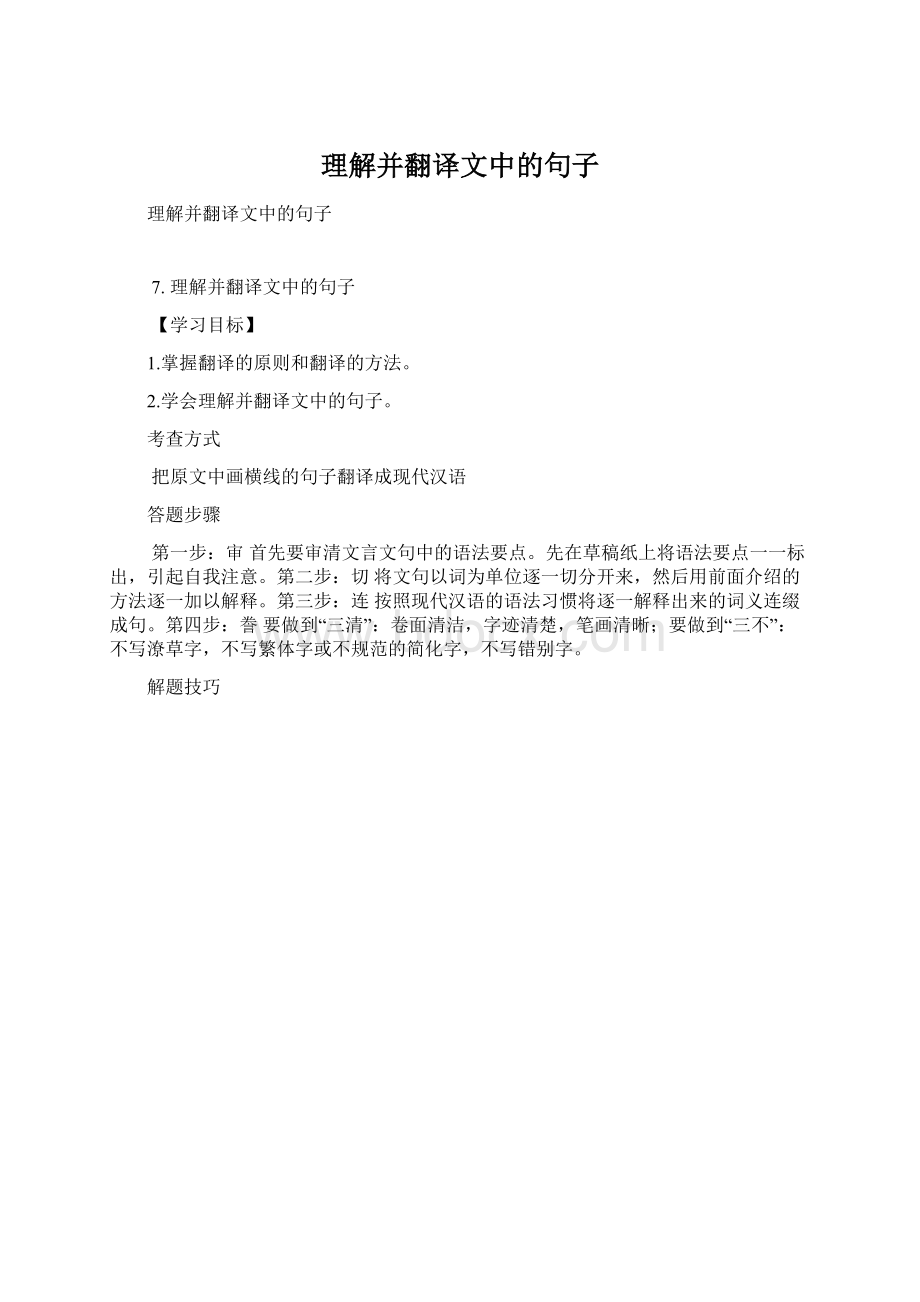 理解并翻译文中的句子Word下载.docx_第1页