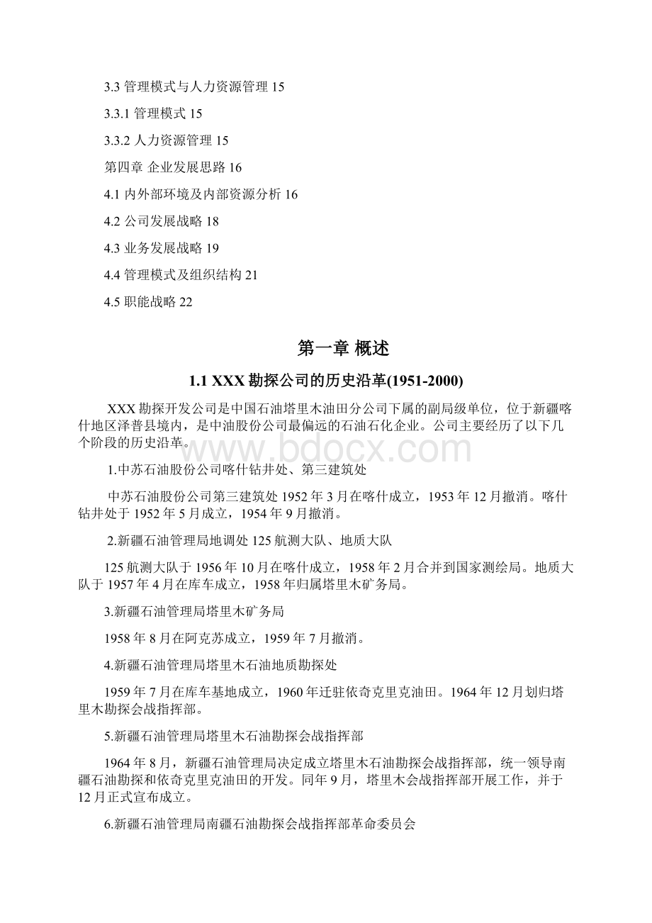 XXX调研报告Word文件下载.docx_第2页