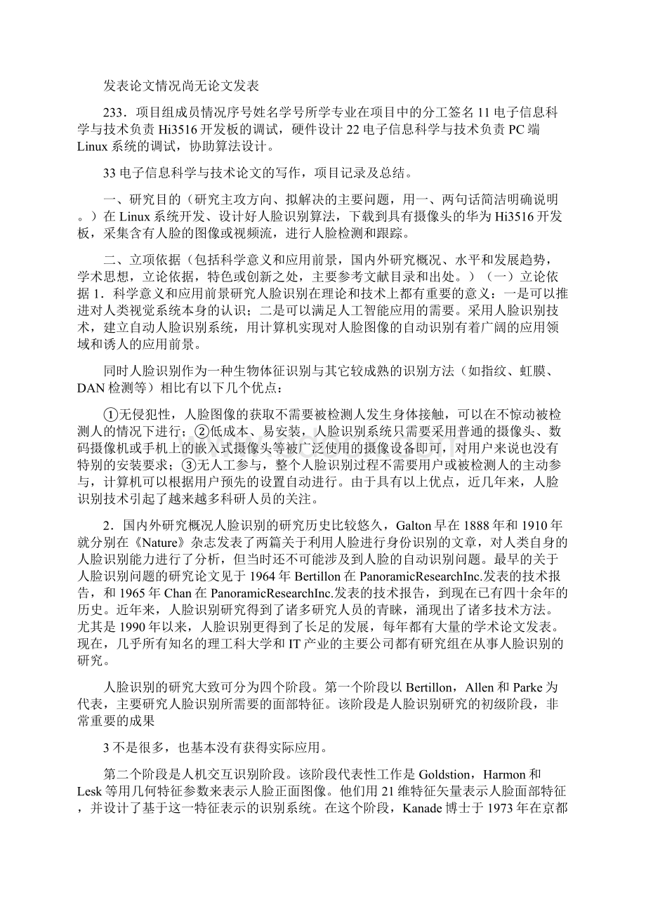 大学生科研训练基于华为智能人脸识别系统设计word.docx_第2页