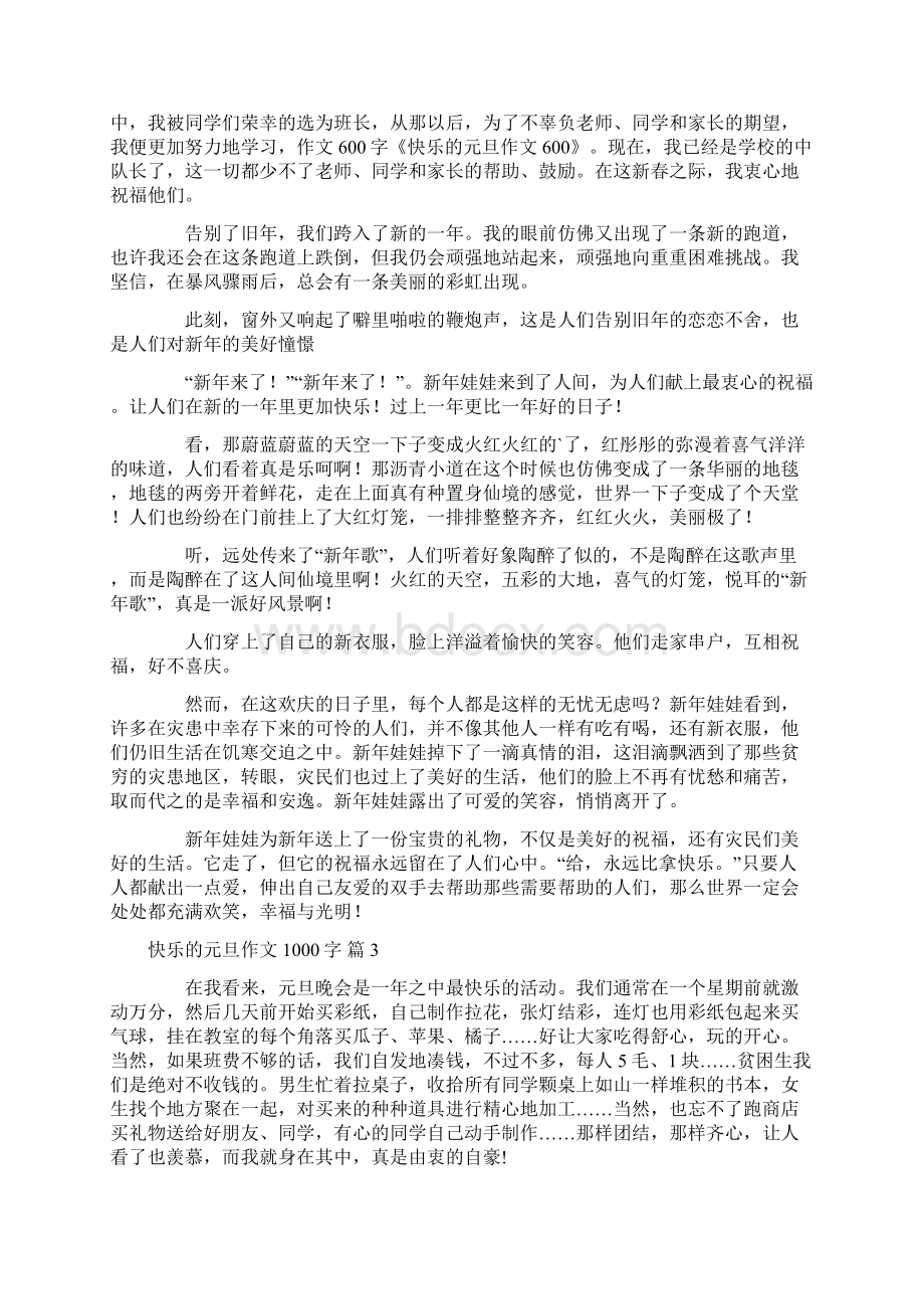 精选快乐的元旦作文1000字4篇.docx_第3页