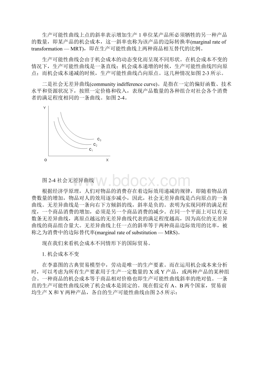 李嘉图模型的扩展.docx_第2页