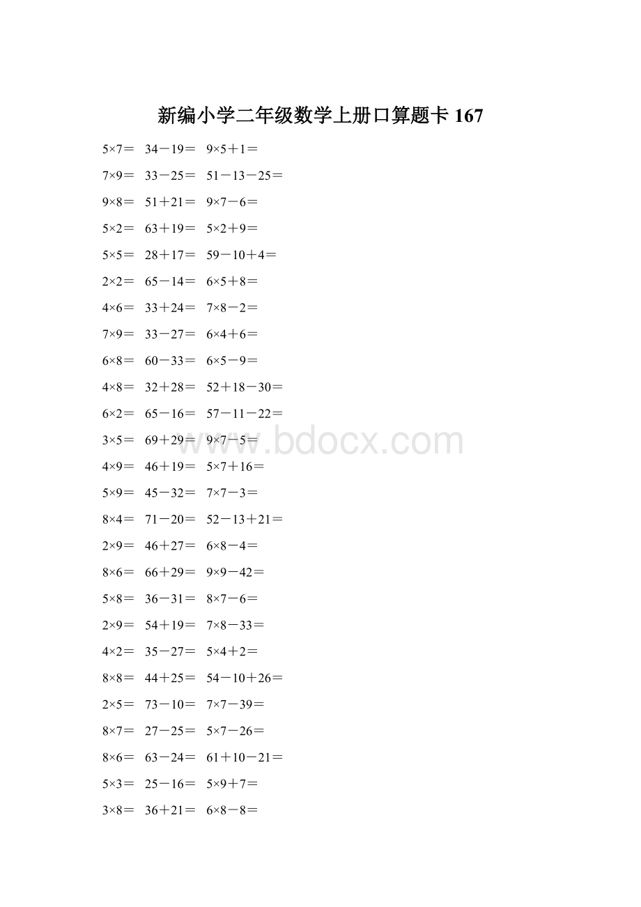 新编小学二年级数学上册口算题卡 167Word文档下载推荐.docx