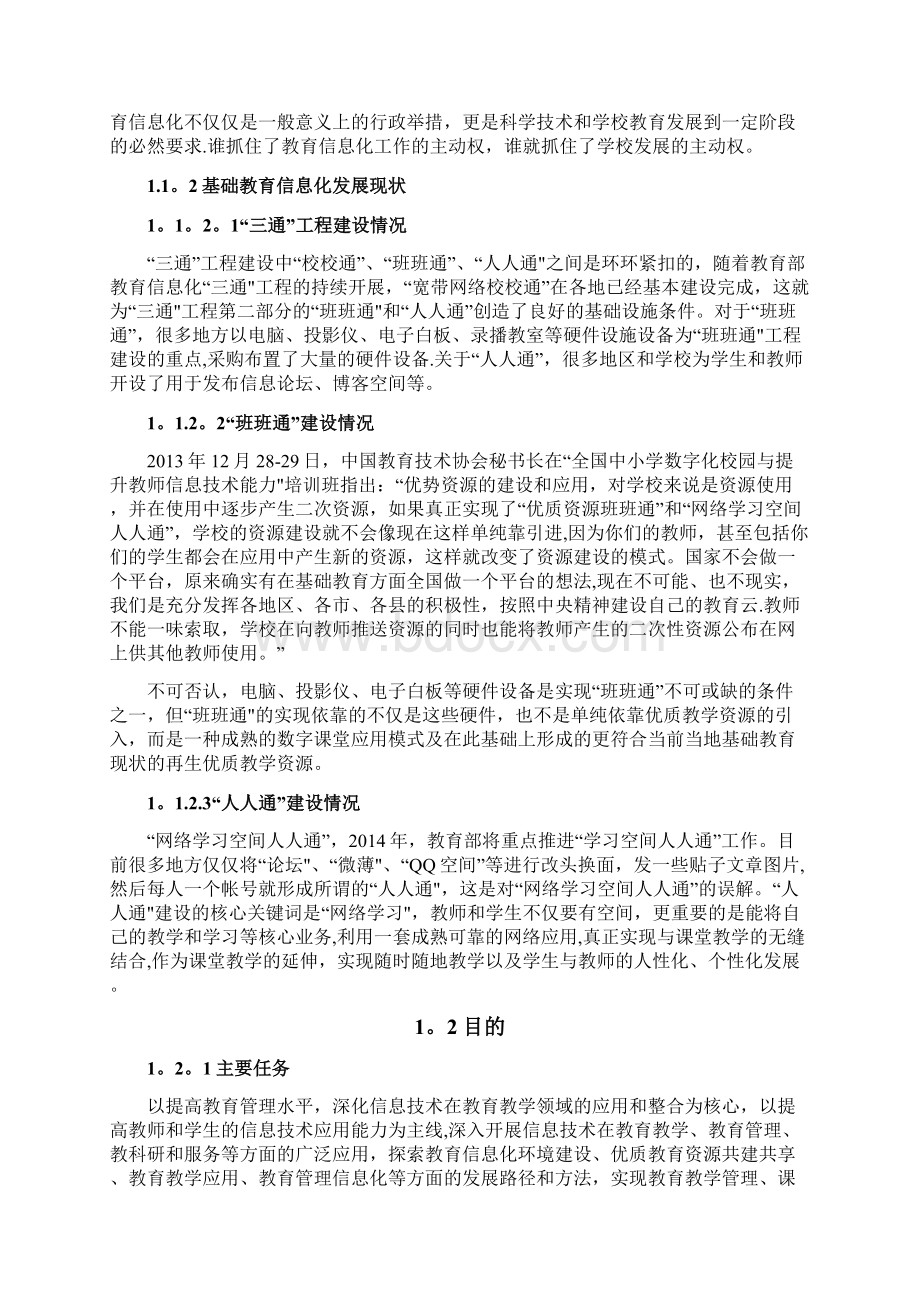 智慧教育建设方案.docx_第2页