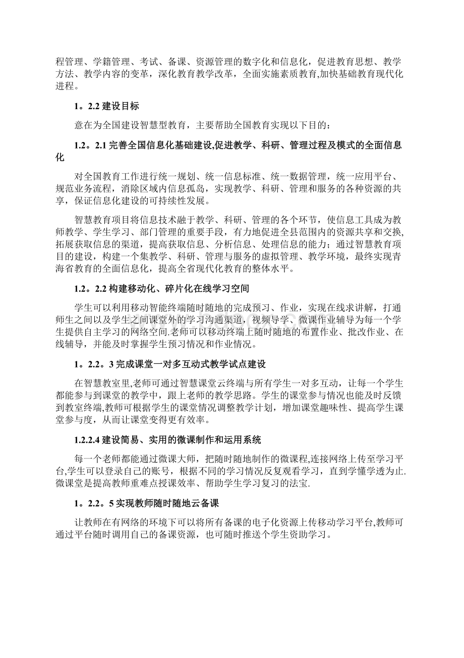 智慧教育建设方案Word文件下载.docx_第3页