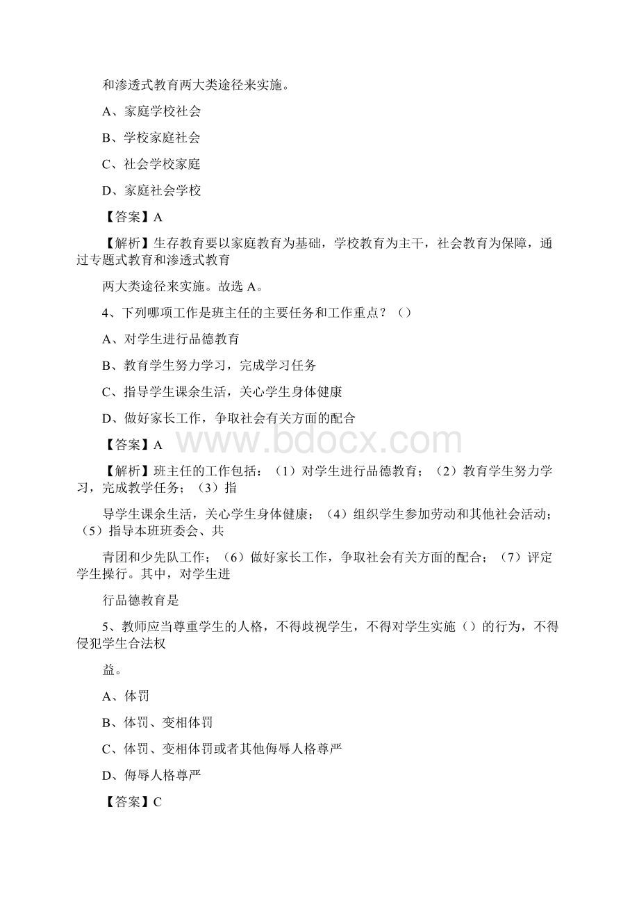 福鼎市事业单位教育类招聘试题及答案解析.docx_第2页