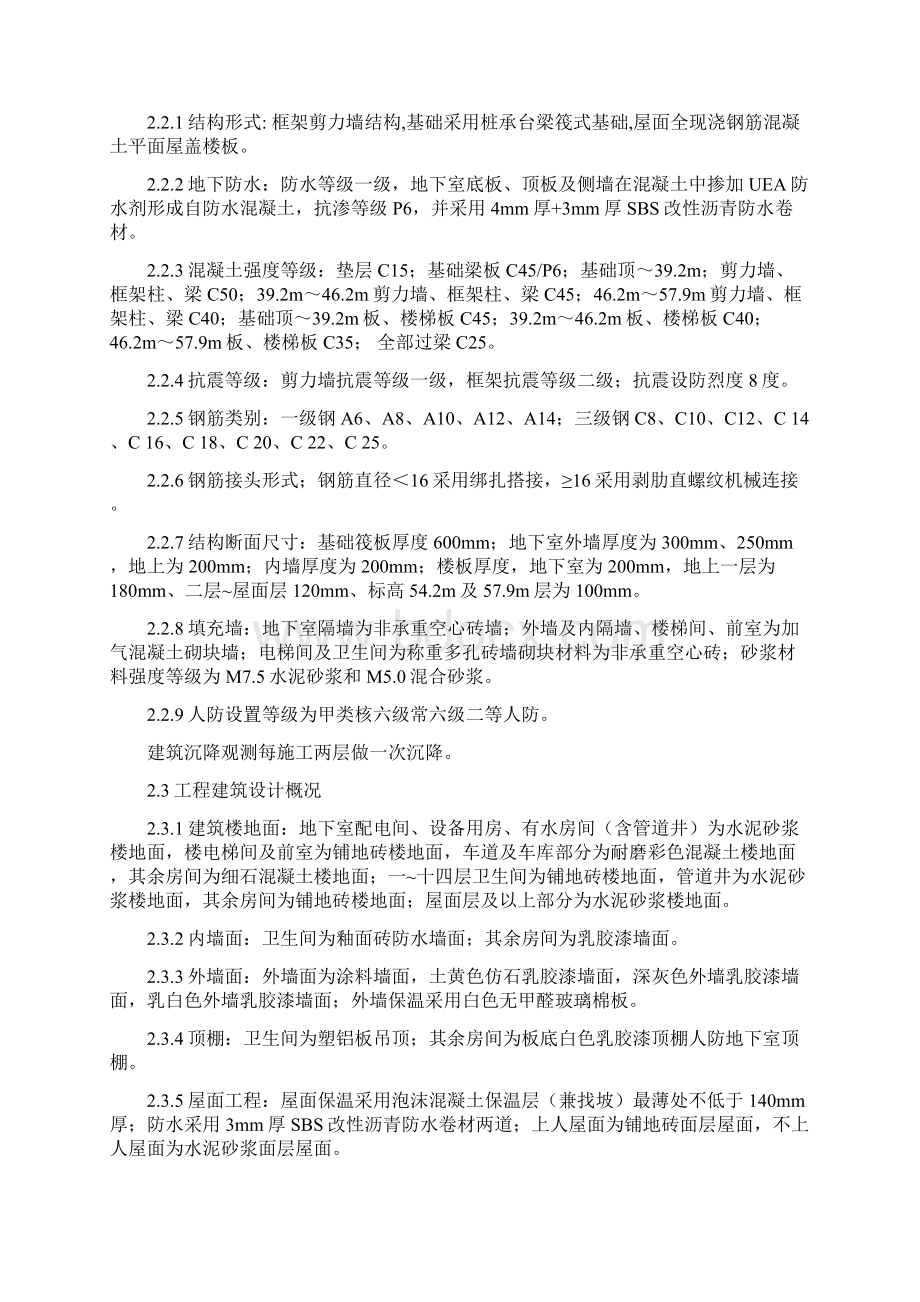 质量创优策划Word文档格式.docx_第2页