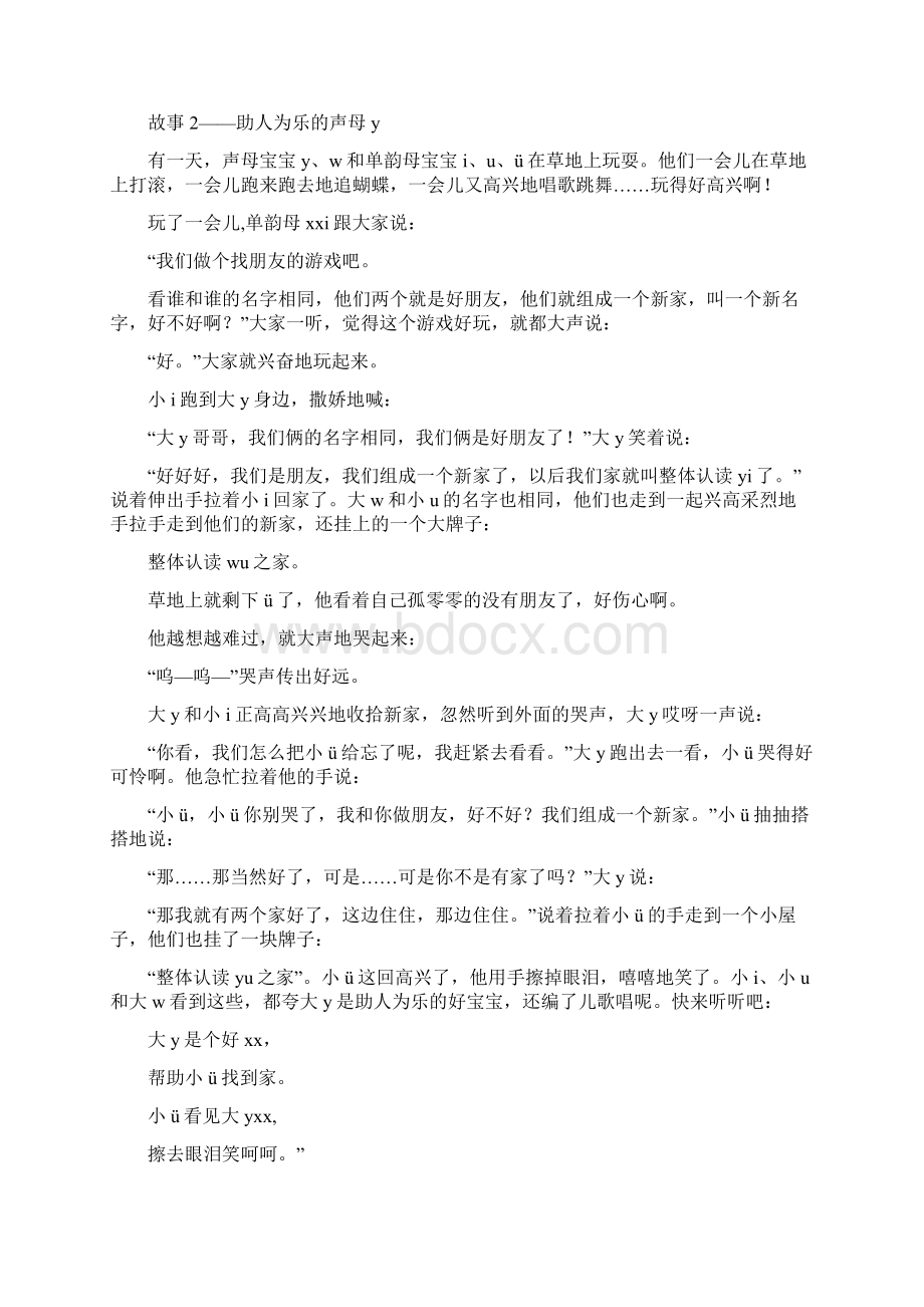 拼音小故事Word格式文档下载.docx_第2页