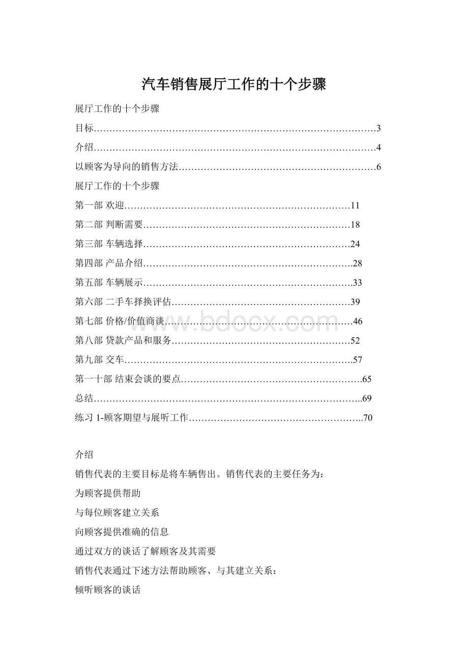 汽车销售展厅工作的十个步骤.docx_第1页